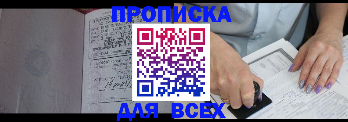 прописка ребенка в Жирновске